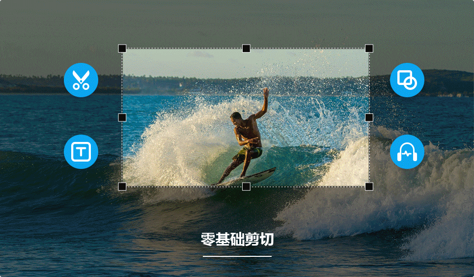 基础剪辑