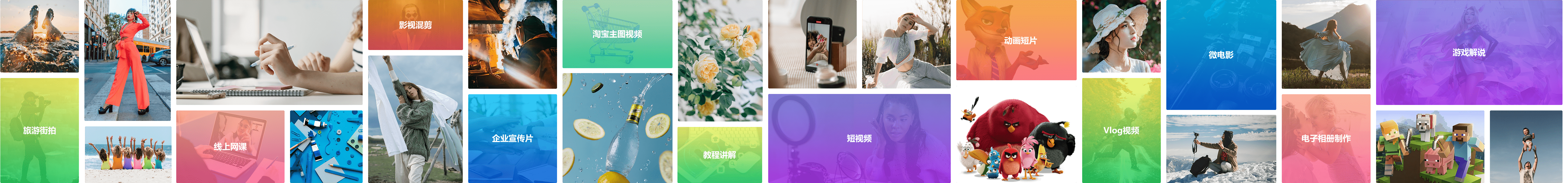 各类视频剪辑应用场景